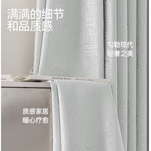 窗帘遮光10A抗菌轻奢提花雪尼尔